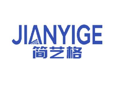 简艺格