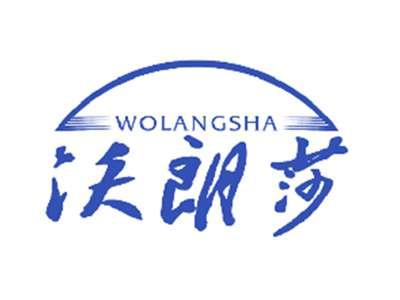 沃朗莎
