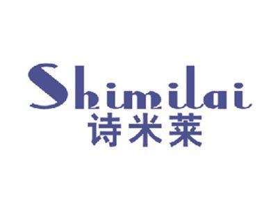 诗米莱
