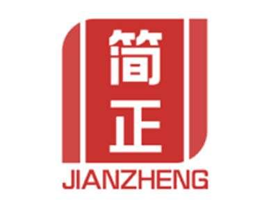 简正