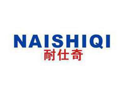 耐仕奇