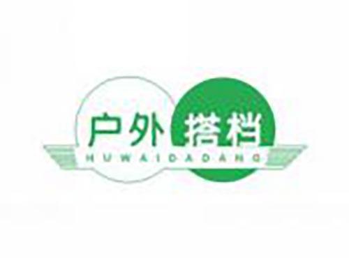户外搭档
