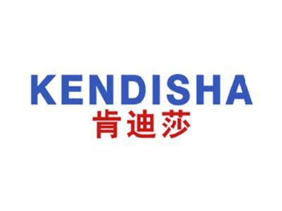 肯迪莎