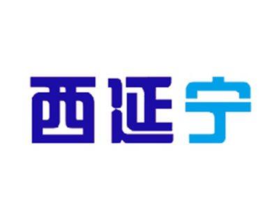 西延宁