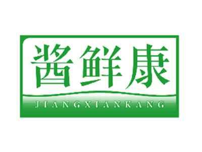 酱鲜康