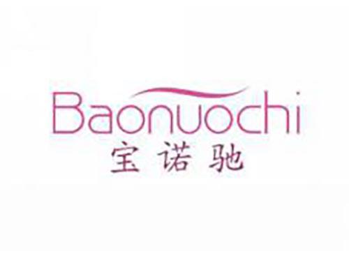 宝诺驰