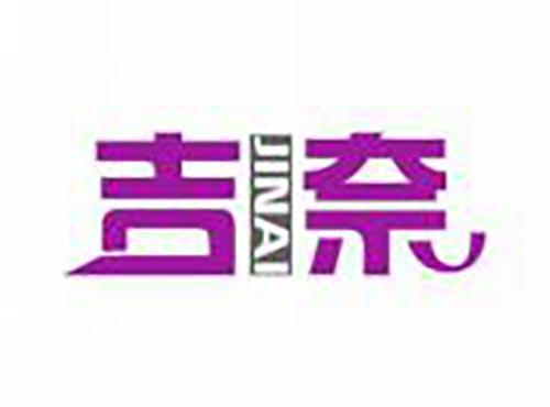 吉奈