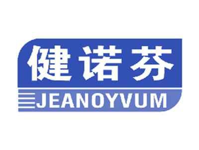 健诺芬JEANOYVUM