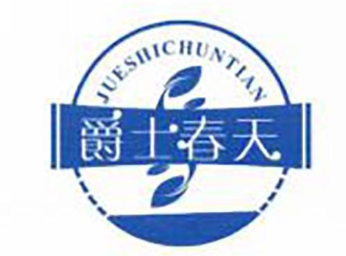 爵士春天