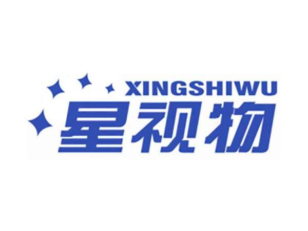 星视物
