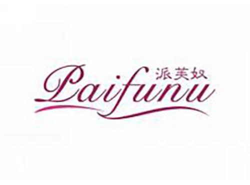 派芙奴
