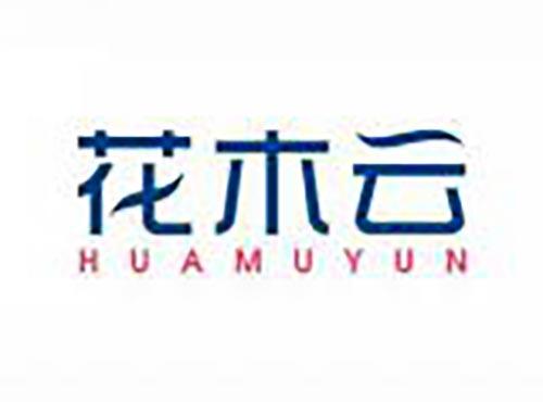 花木云