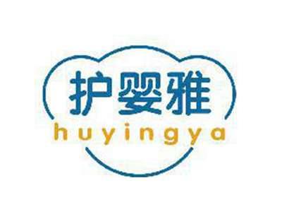 护婴雅