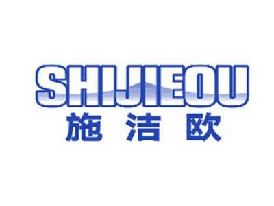 施洁欧