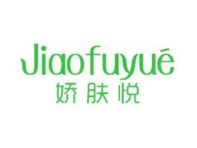 娇肤悦