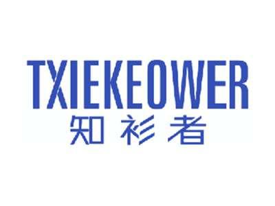 知衫者TXIEKEOWER