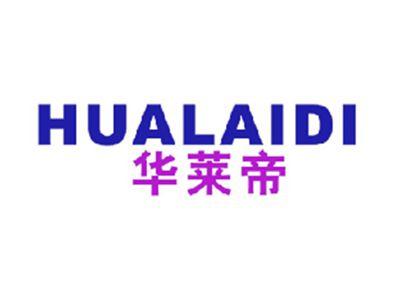 华莱帝