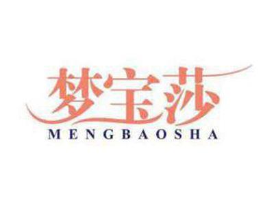 梦宝莎