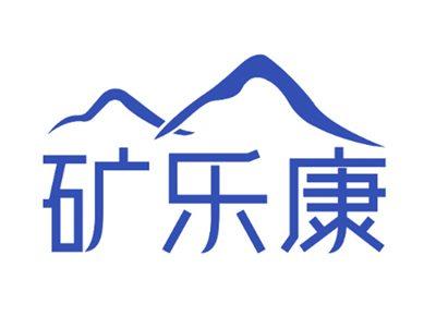矿乐康