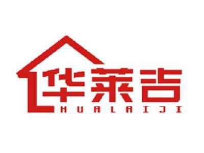 华莱吉