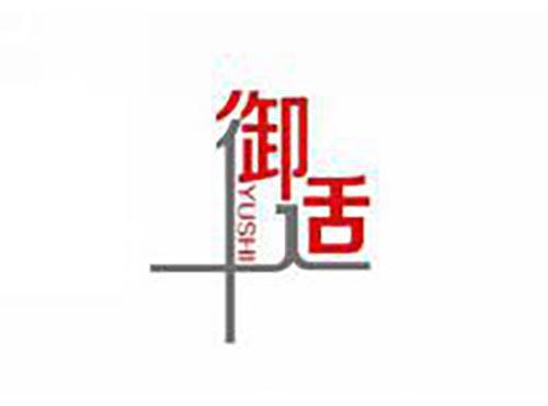 御适