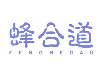 蜂合道