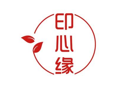印心缘