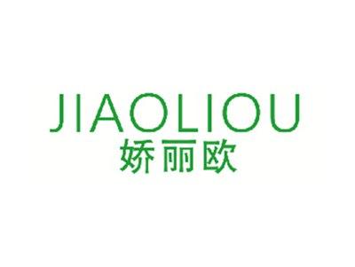 娇丽欧