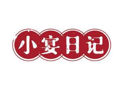 小宴日记