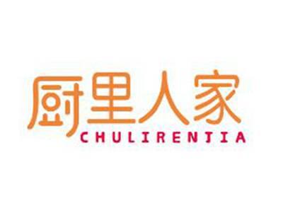 厨里人家