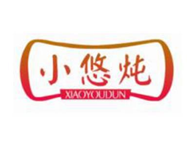 小悠炖