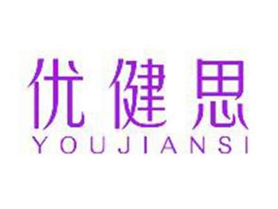 优健思
