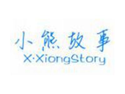 小熊故事XXiongStory
