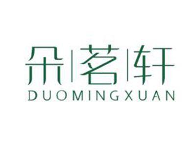 朵茗轩DUOMINGXUAN