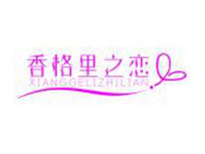 香格里之恋XIANGGELIZHILIAN