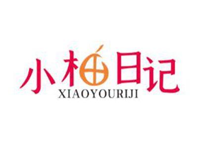 小柚日记