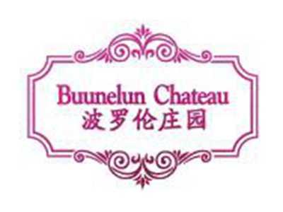 波罗伦庄园BUUNELUNCHATEAU