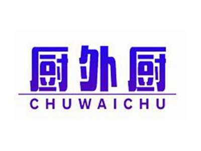 厨外厨