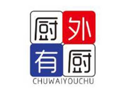 厨外有厨