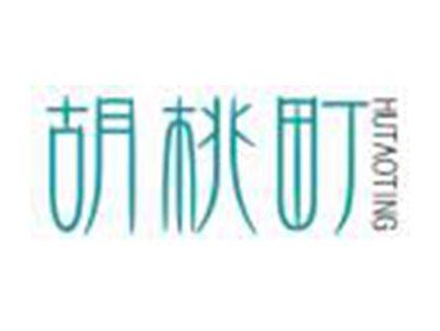 胡桃町
