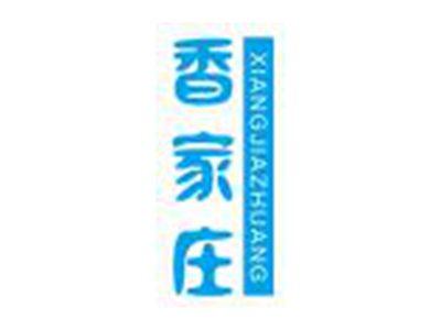 香家庄