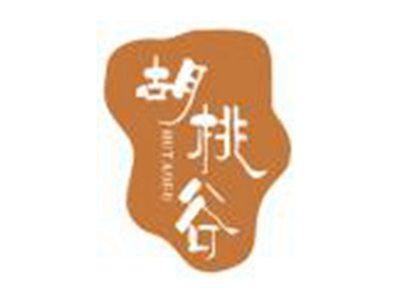 胡桃谷