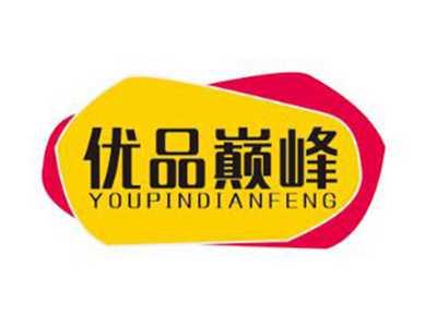 优品巅峰