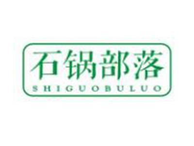 石锅部落