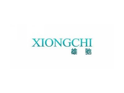 雄驰XIONGCHI