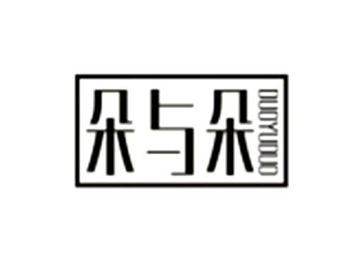 朵与朵