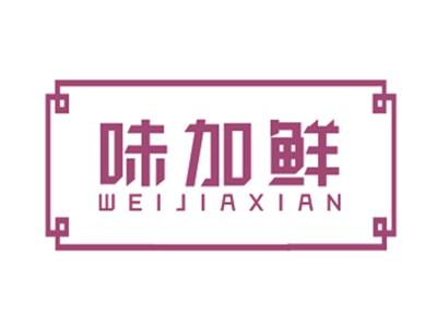 味加鲜