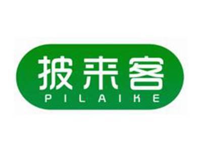 披来客PILAIKE