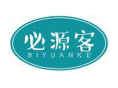 必源客