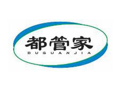 都管家